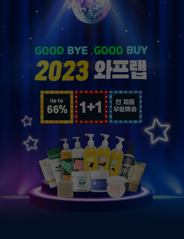 [와프랩 12월 이벤트 2탄] GOOD BYE~ GOOD BUY 아듀~ 2023 땡큐~ 와프랩 할인 이벤트!!